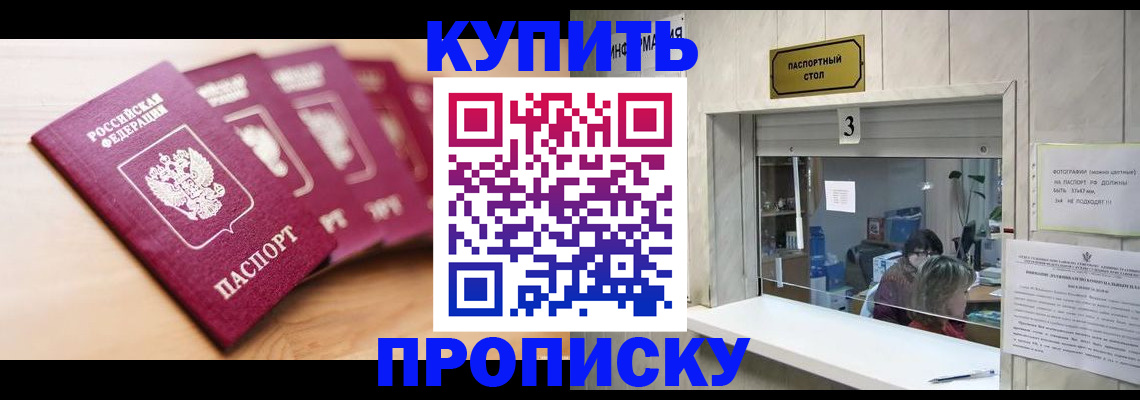 прописка от собственника в Донском