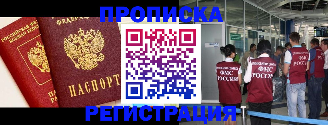 прописка гарантия в Донском
