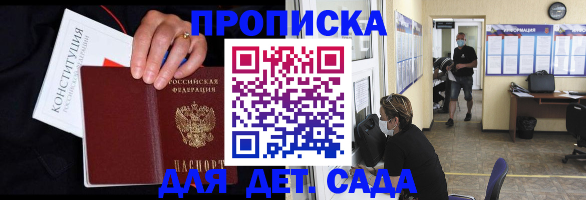 временная регистрация 2025 в Донском